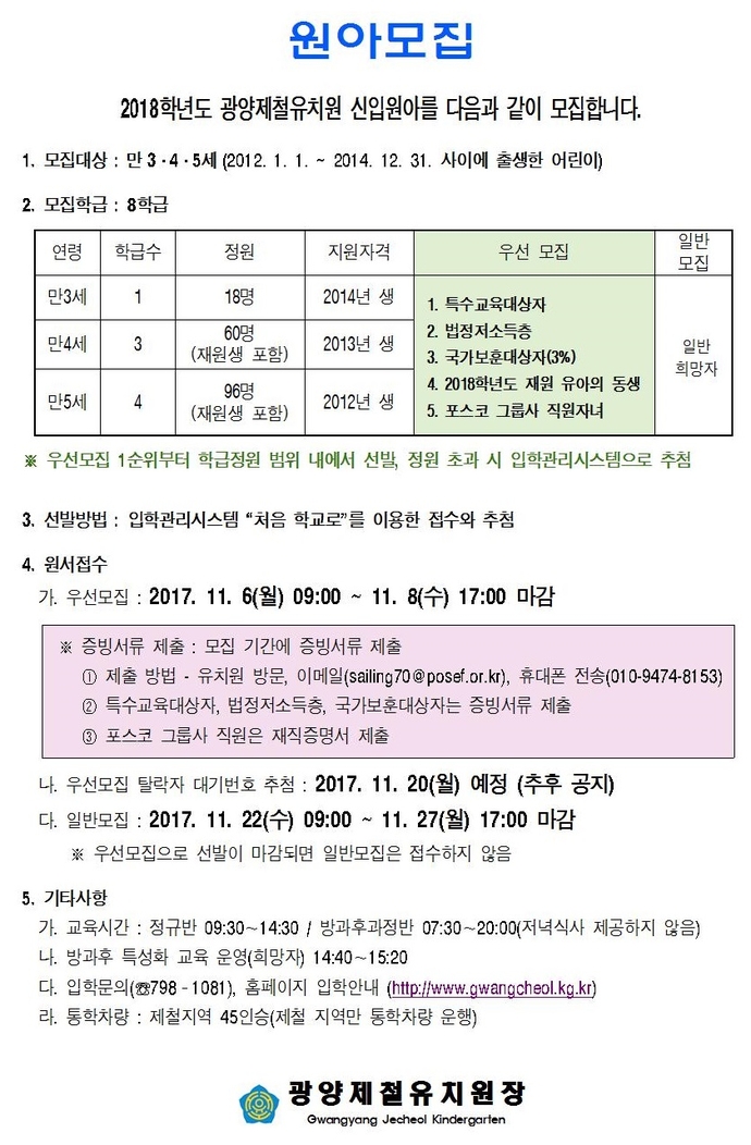 2018원아모집요강001