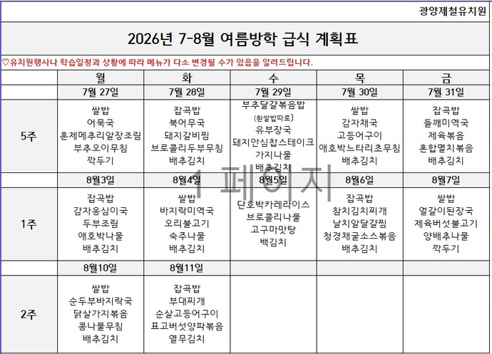 여름방학 중 자체급식 식단표
