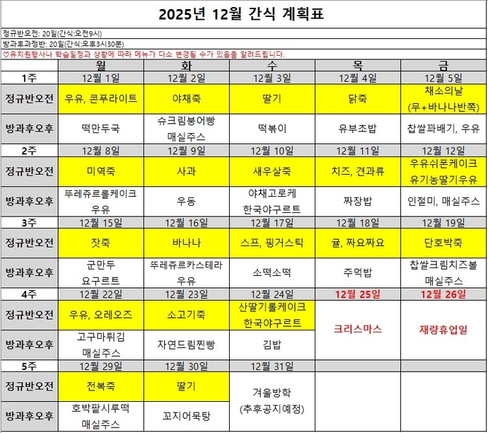 12월 간식 최종본