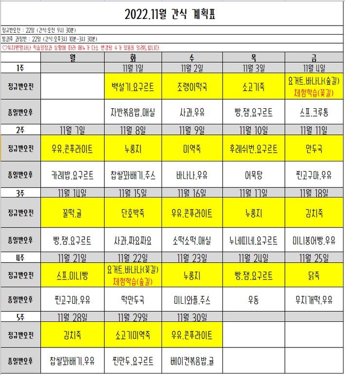 11월간식