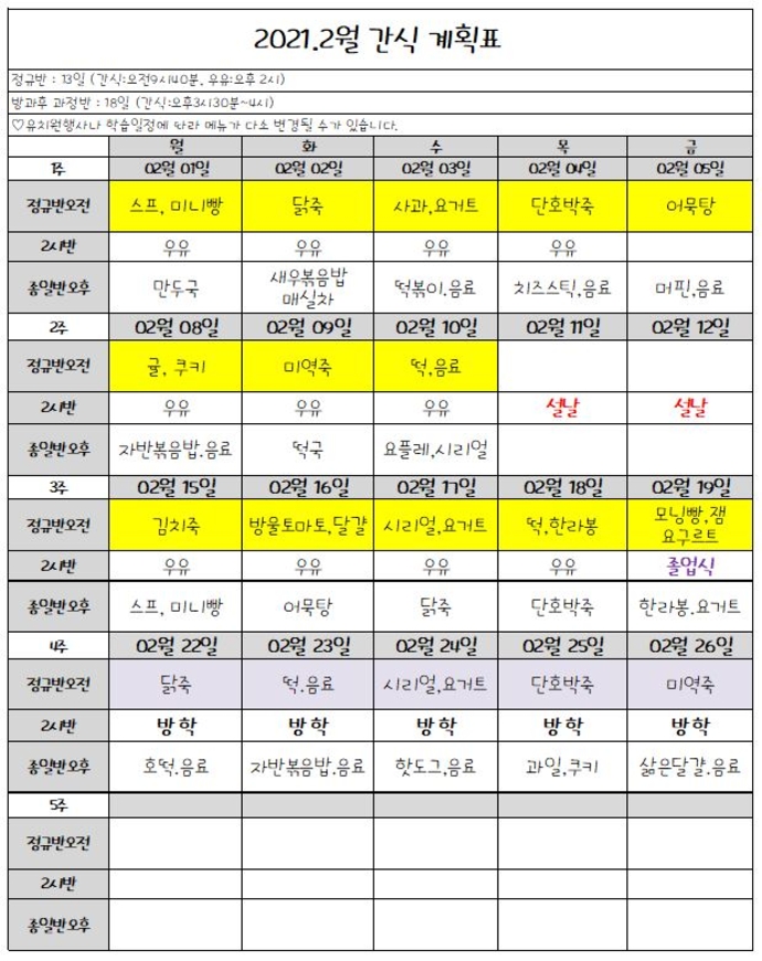 2021년 2월 급식