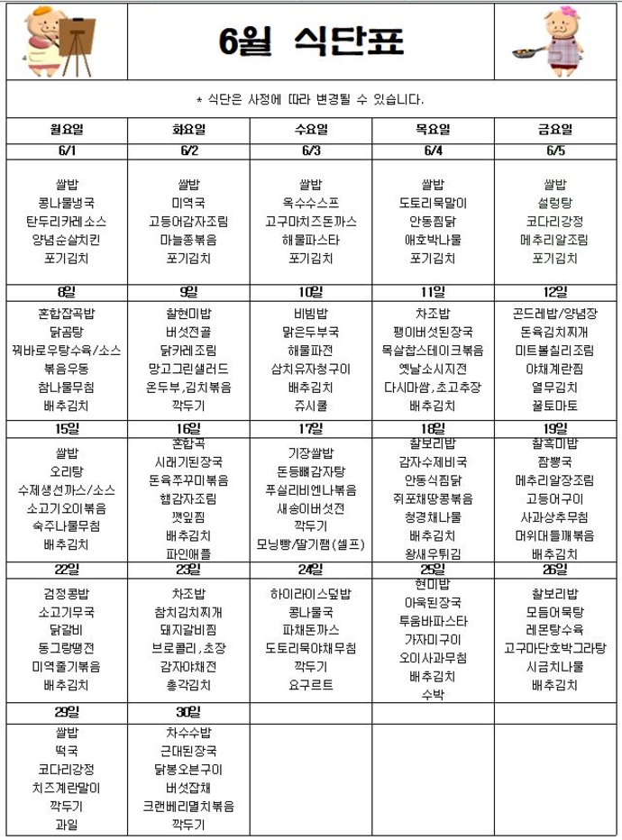 6월식단캡처