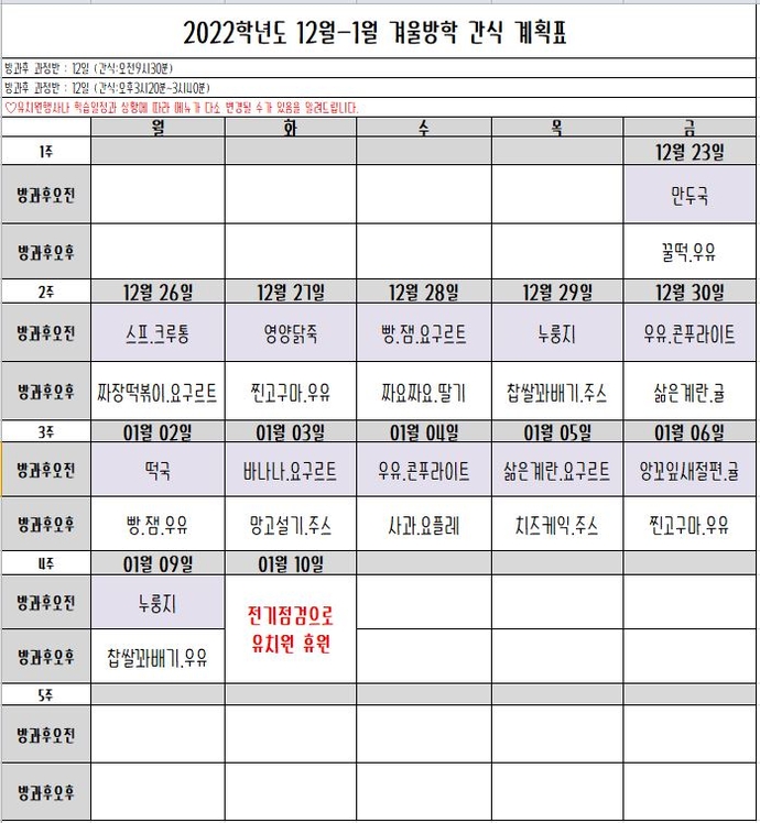 겨울방학간식계획