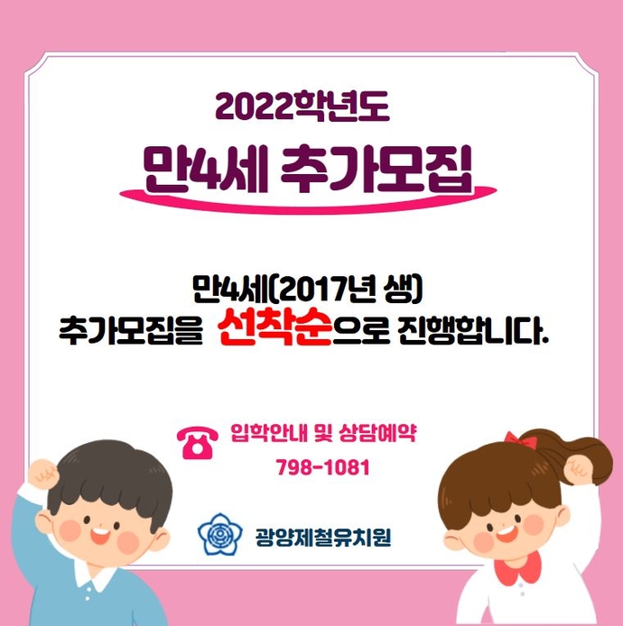 만4세 추가모집