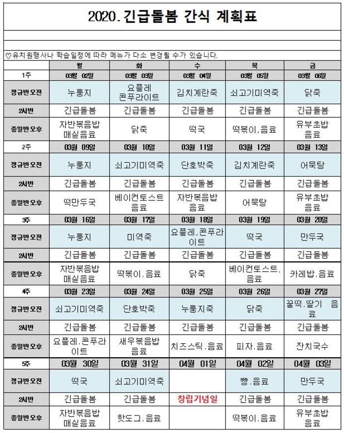 긴급돌봄간식홈피