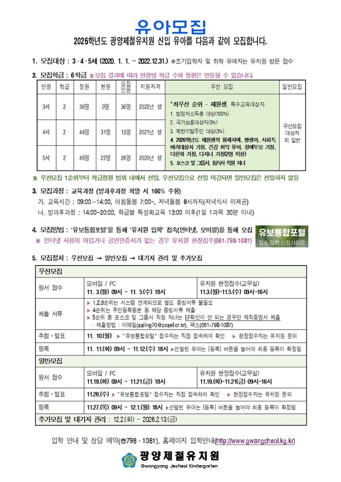 2026유아모집요강(광철유)001
