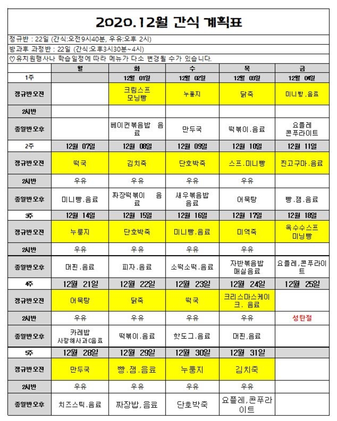 12월 간식계획