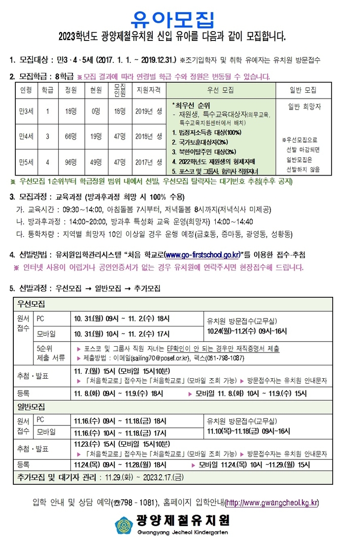 2023유아모집요강(광철유)001