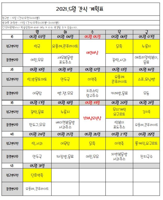 5월간식