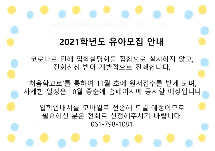 유아모집안내