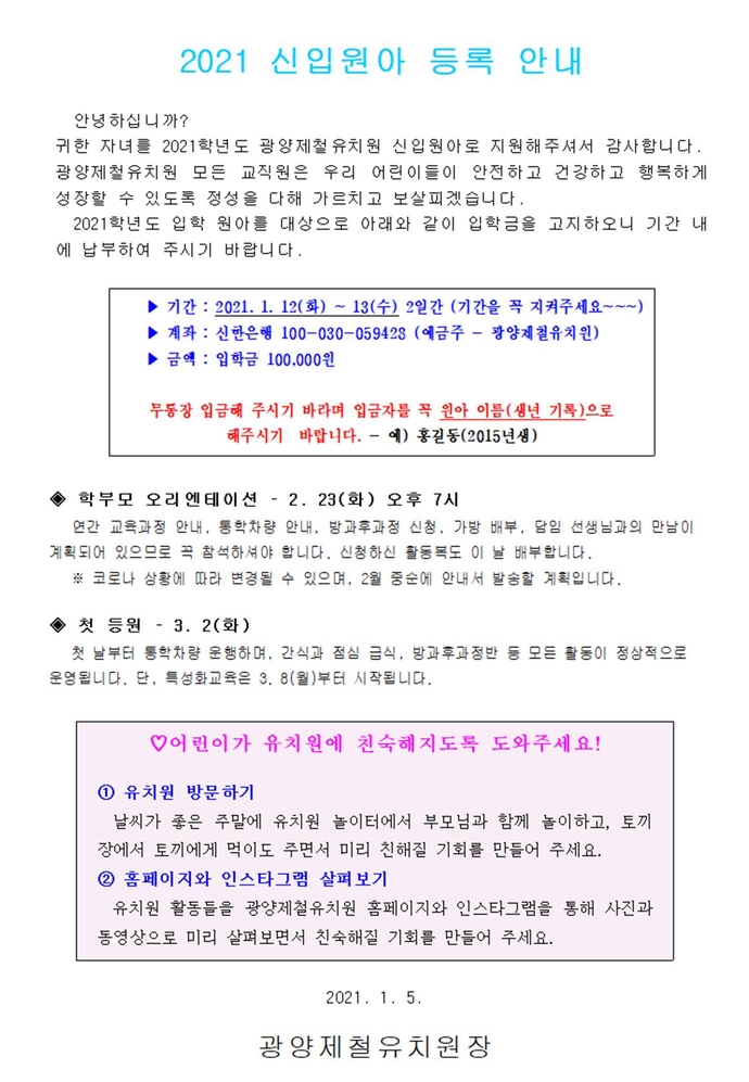 신입원아 등록 안내