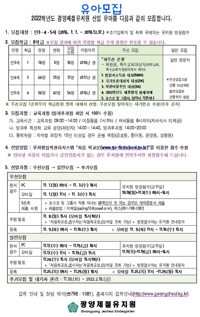 2022유아모집요강(광철유)-최종001