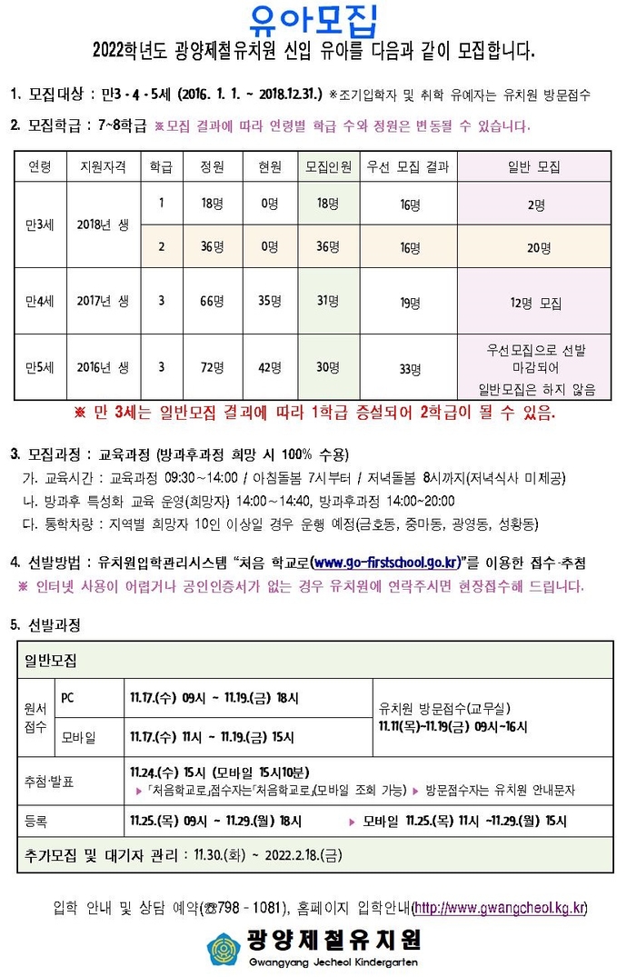 2022유아모집요강(광철유)-일반001