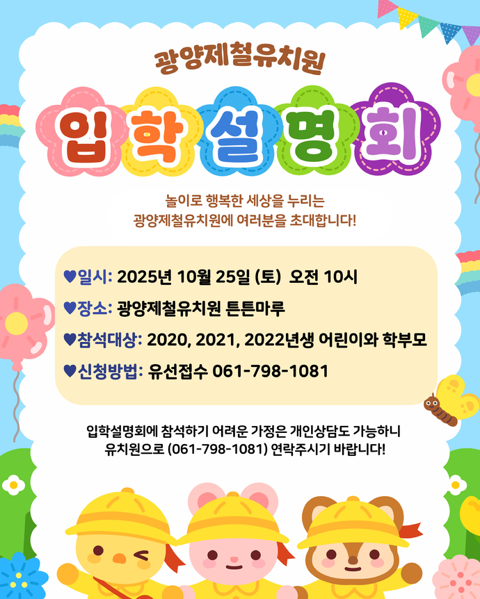 2026학년도 입학설명회 안내문