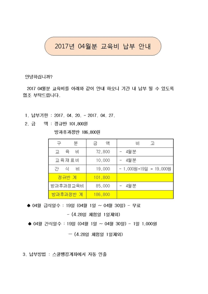 201704 납부안내서(홈 피)001