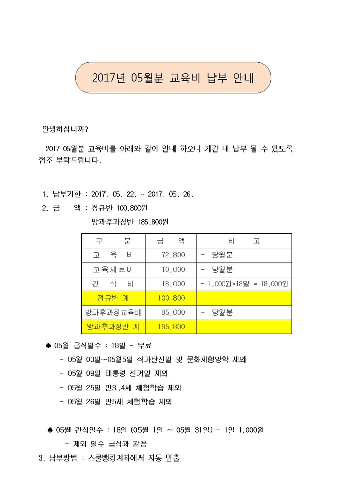 201705 납부안내서(홈 피)001