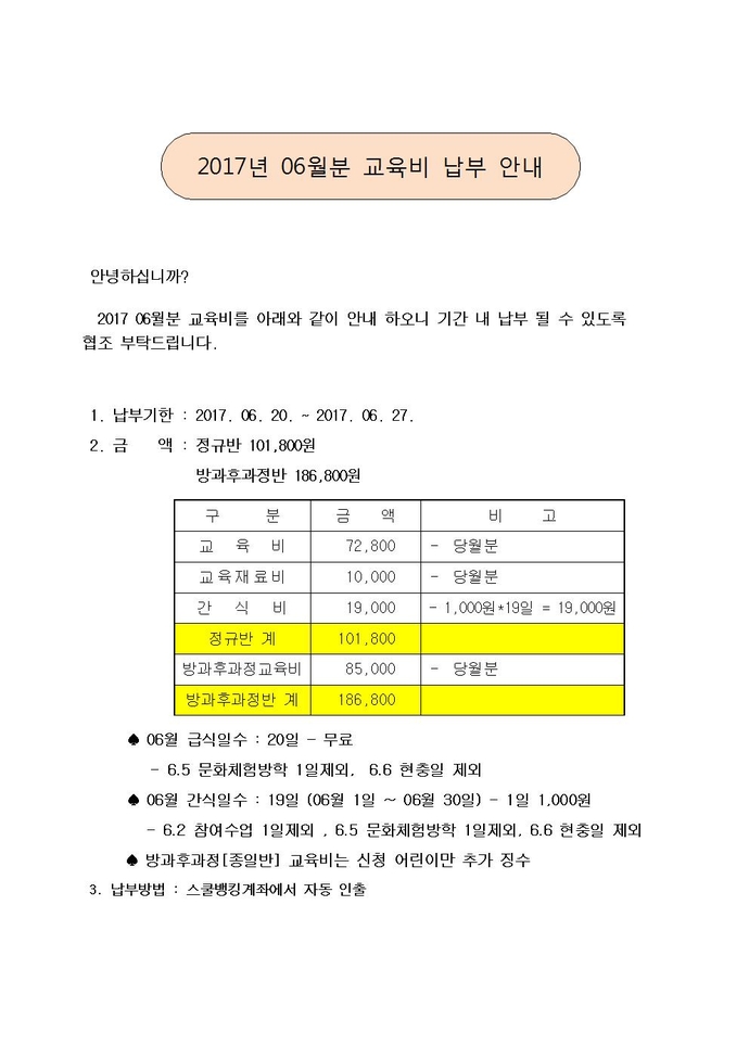 201706 납부안내서(홈 피)001