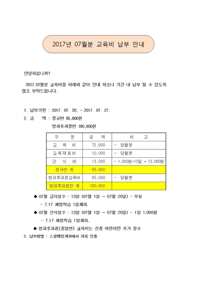 201707 납부안내서(홈 피)001