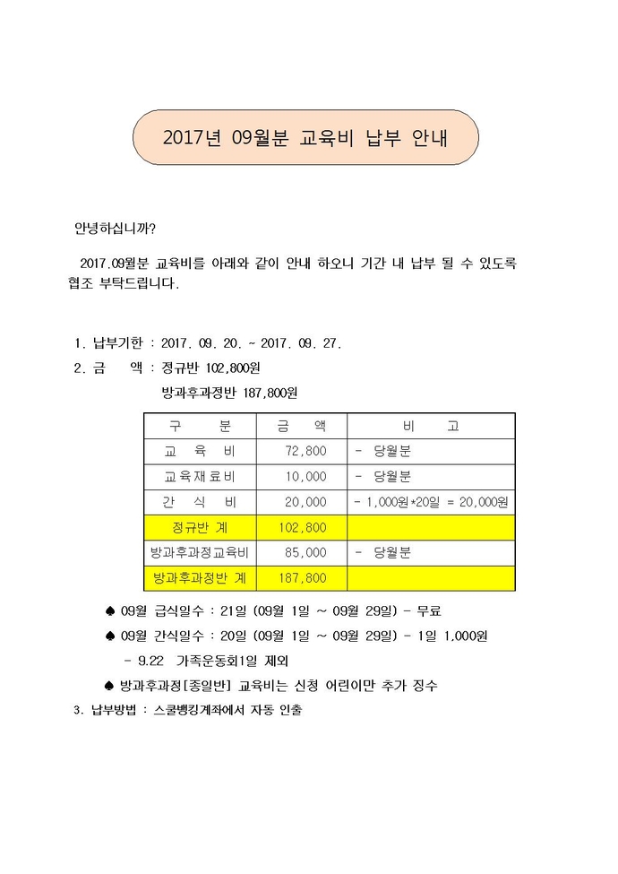 201709 납부안내서(홈 피)001