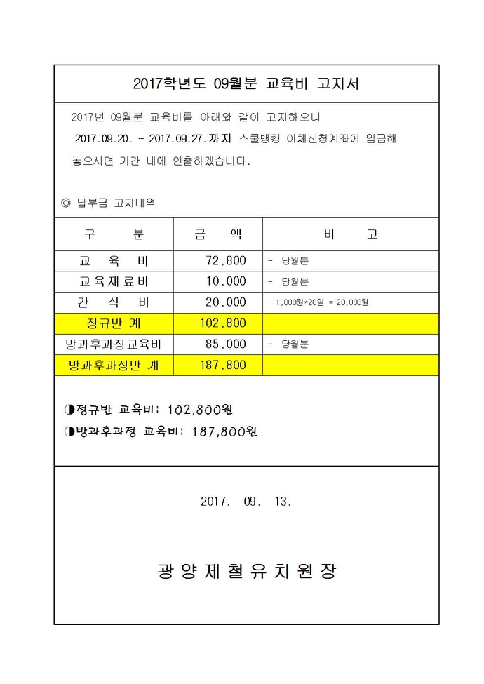 201709 납부안내서(홈 피)002
