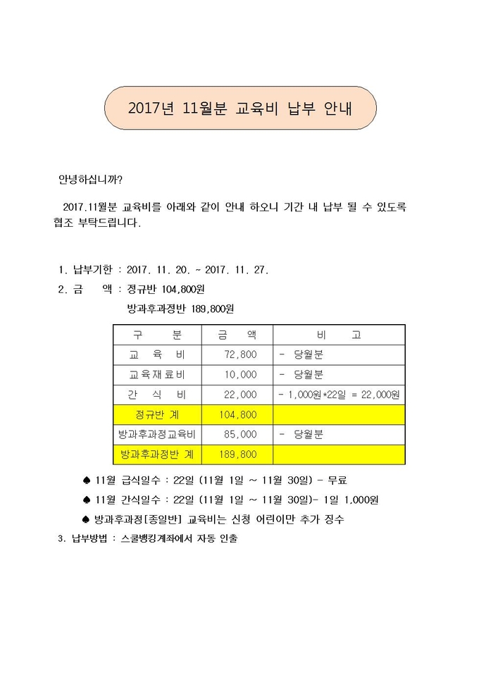 201711 납부안내서(홈 피)001