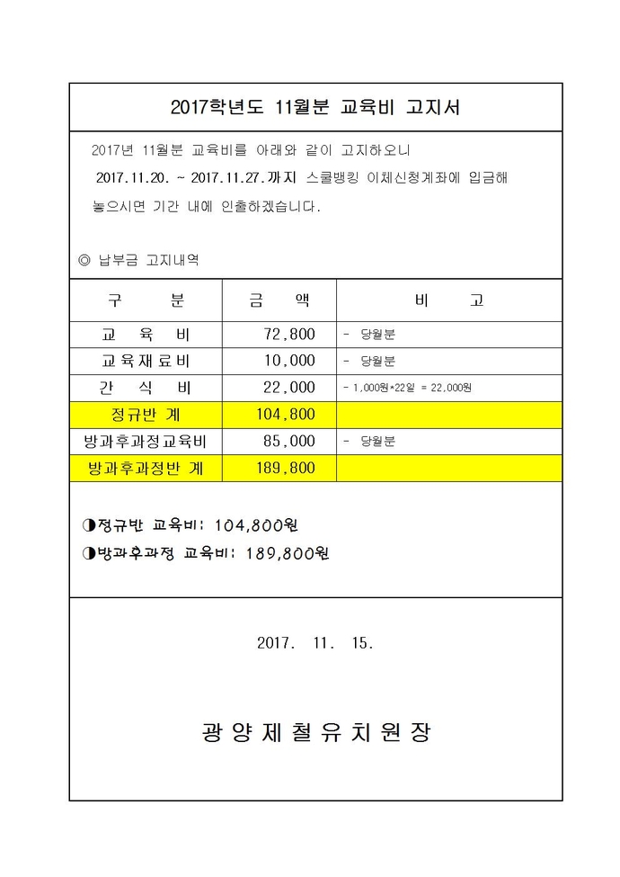 201711 납부안내서(홈 피)002