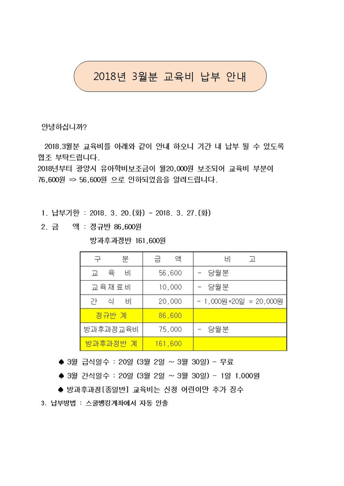 201803 납부안내서(홈 피)001