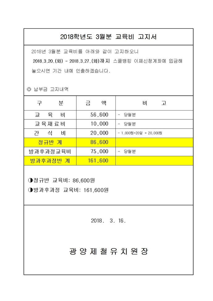 201803 납부안내서(홈 피)002