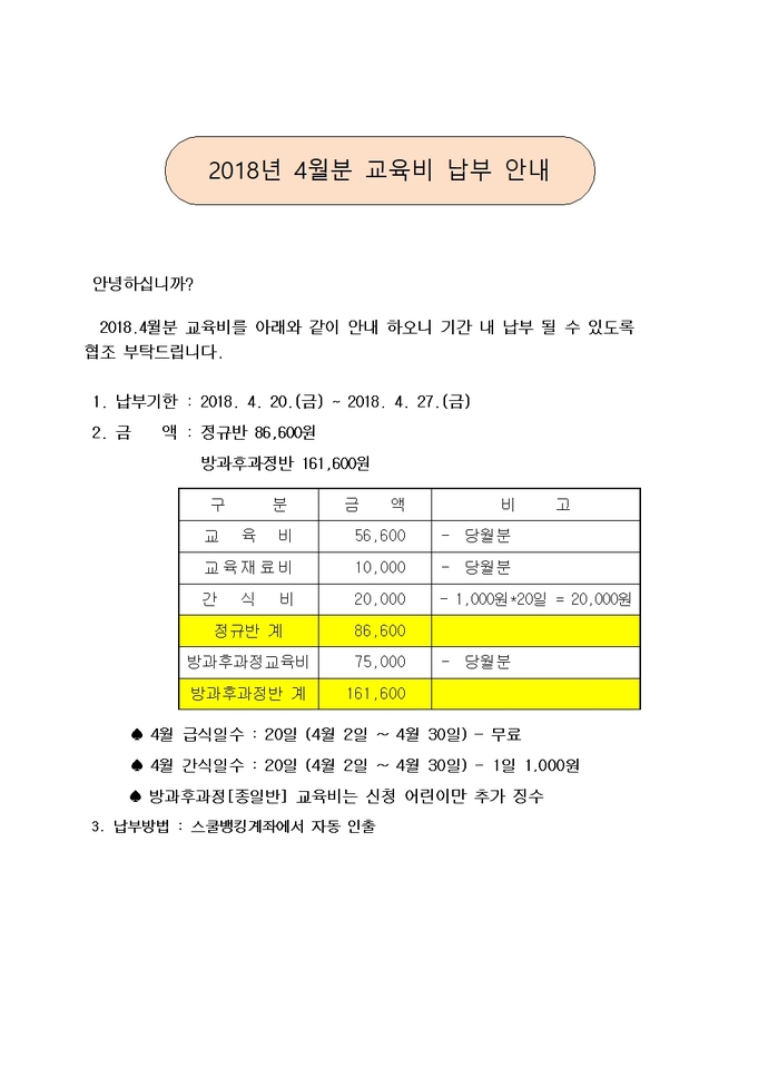 201804 납부안내서(홈 피)001