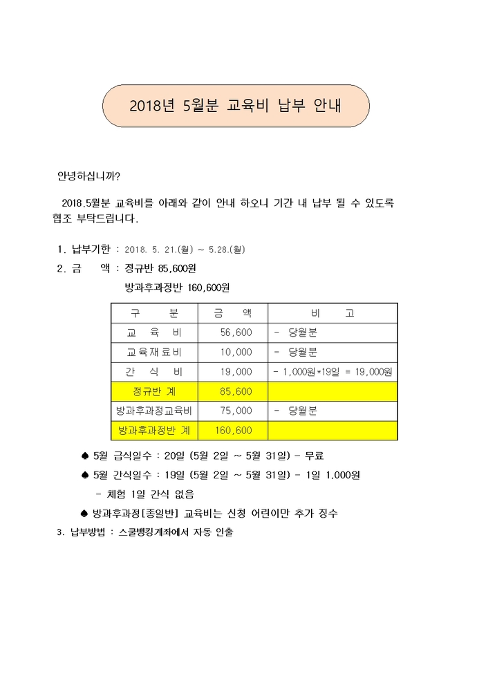 201805 납부안내서(홈 피)001