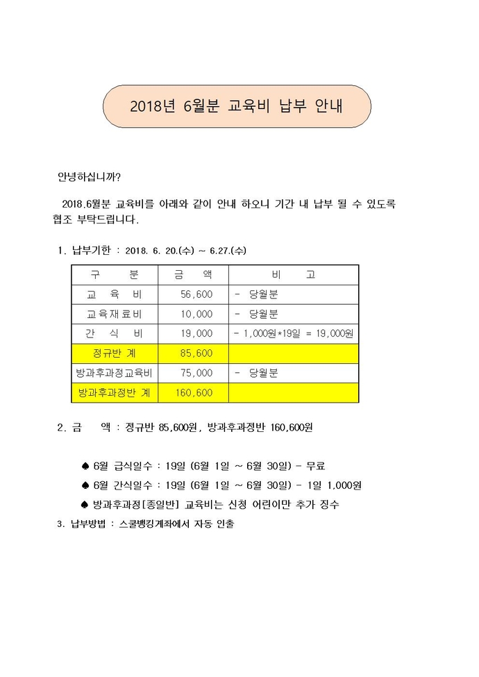 201806 납부안내서(홈 피)001