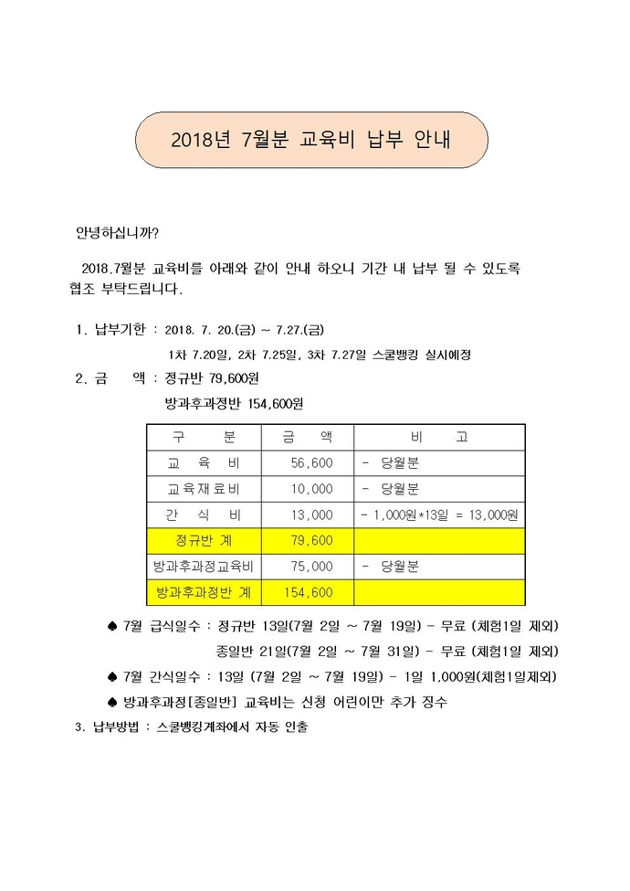 201807 납부안내서(홈 피)001