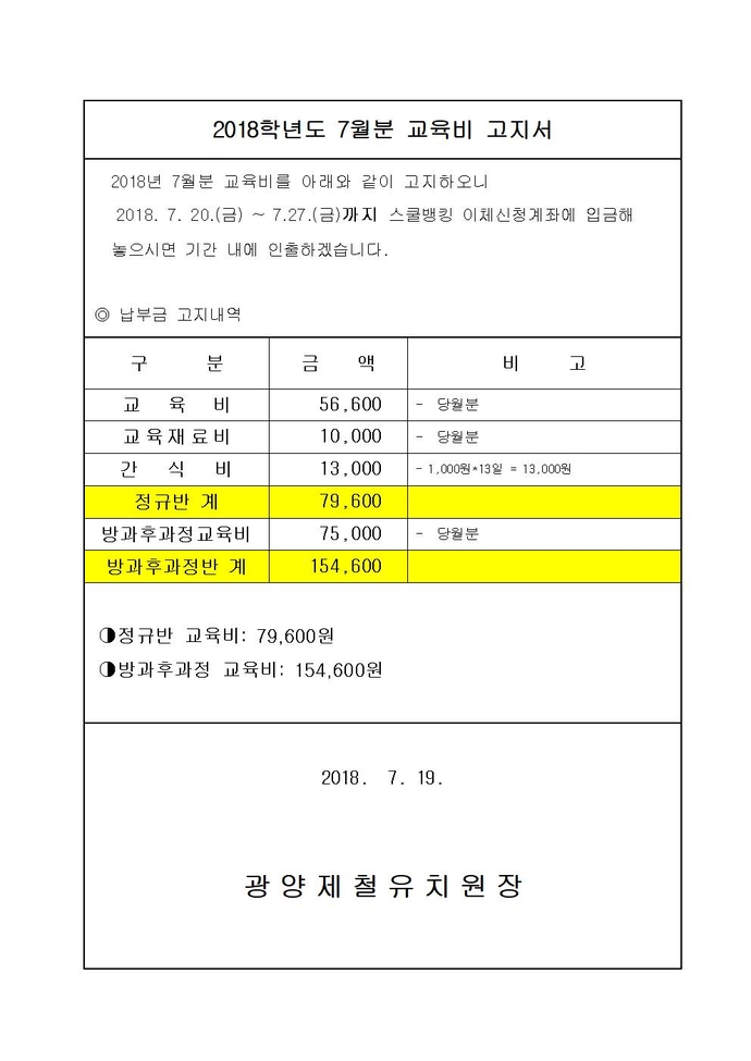 201807 납부안내서(홈 피)002