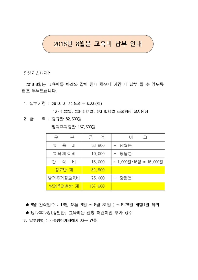 201808 납부안내서(홈 피)001