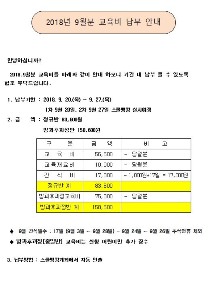 201809 납부안내서(홈피)1