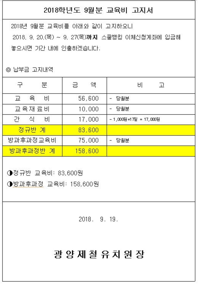 201809 납부안내서(홈피)2