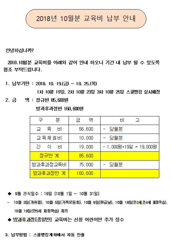 201810 납부안내서(홈피)1