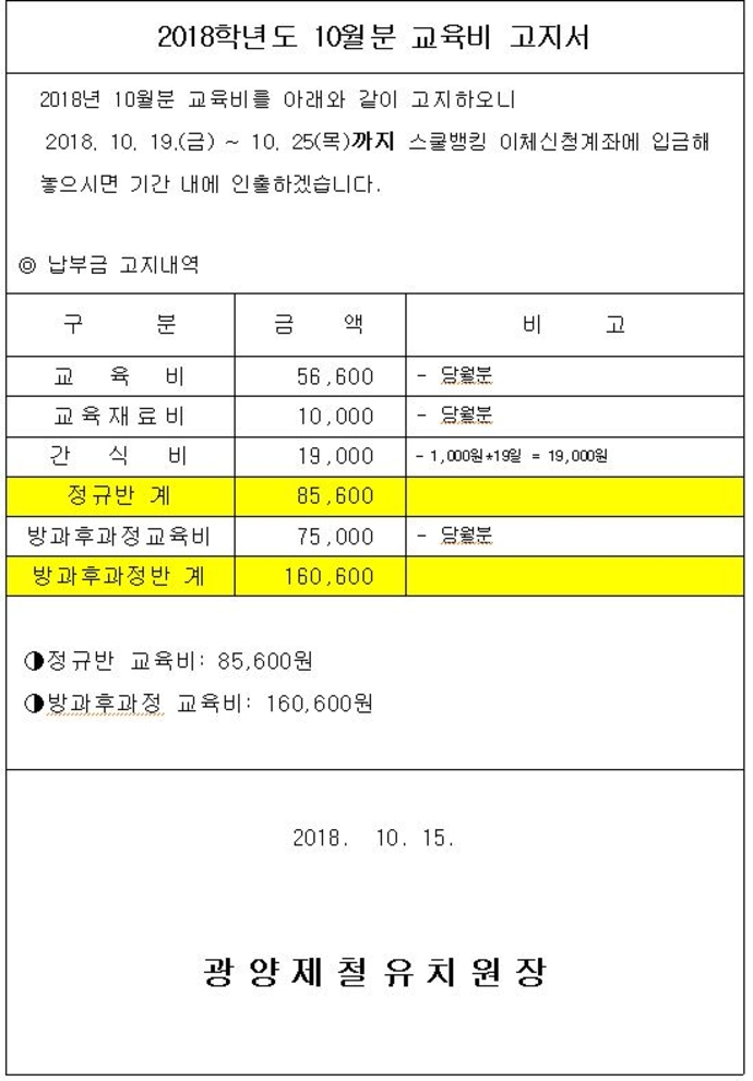201810 납부안내서(홈피)2