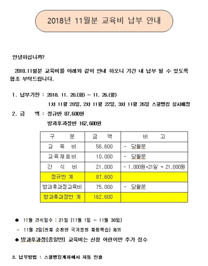 201811 납부안내서(홈피)1