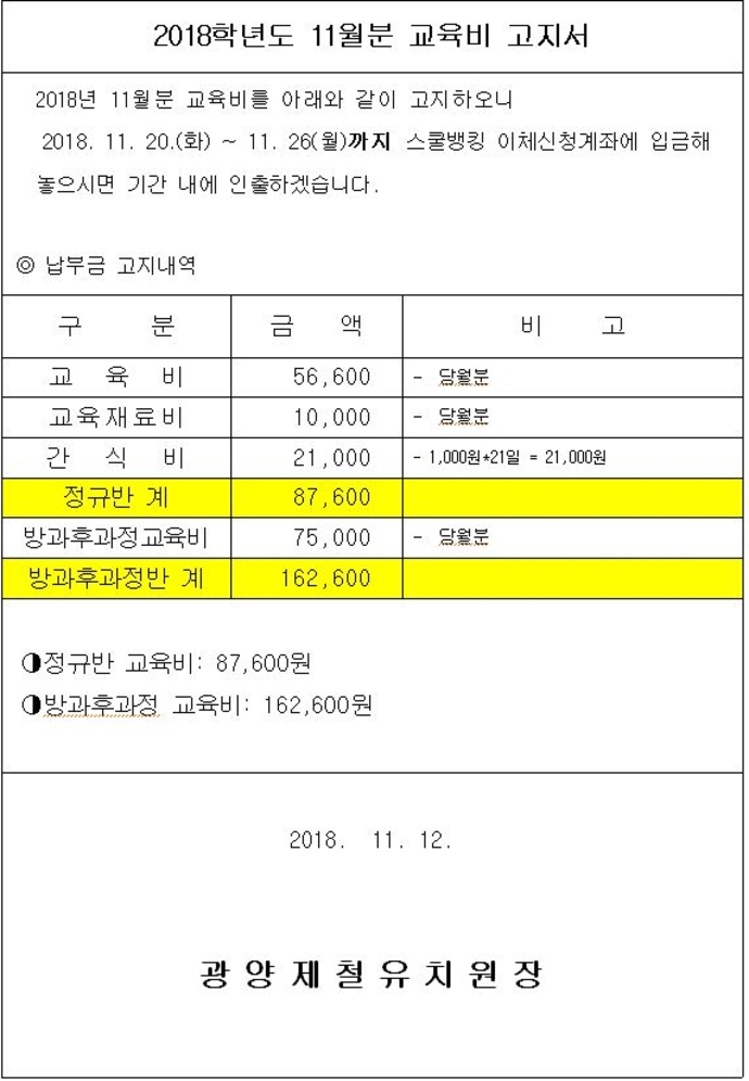 201811 납부안내서(홈피)2