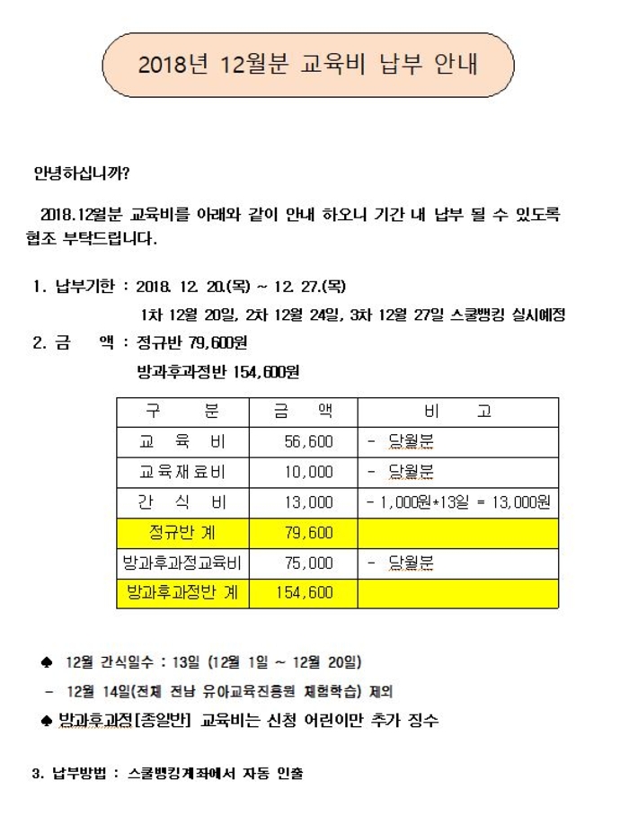 201812 납부안내서(홈피)1