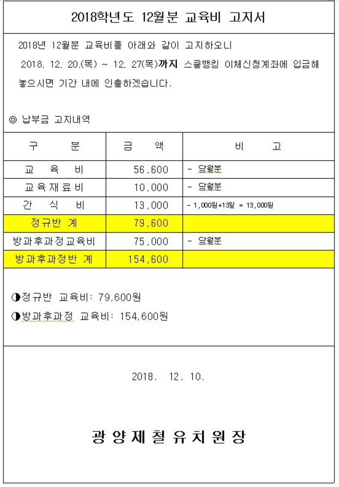 201812 납부안내서(홈피)2