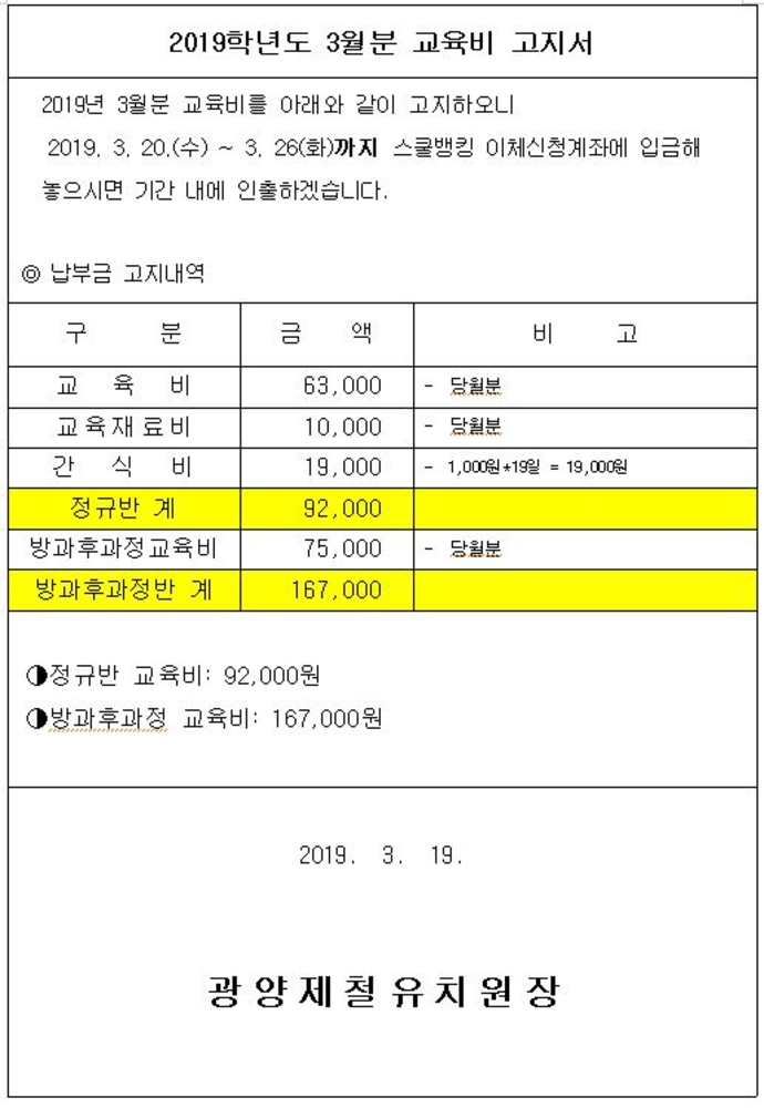 201903 납부안내서(홈피)2