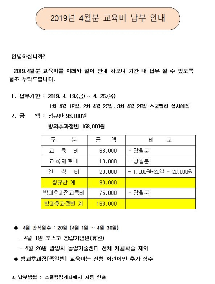 201904 납부안내서(홈피)1