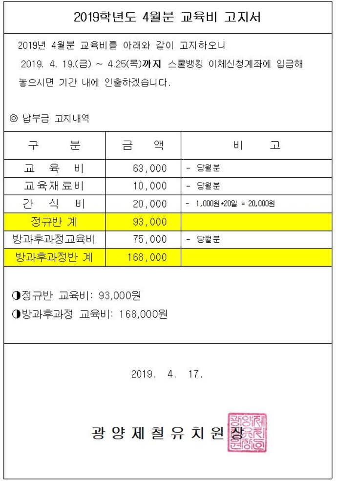 201904 납부안내서(홈피)2