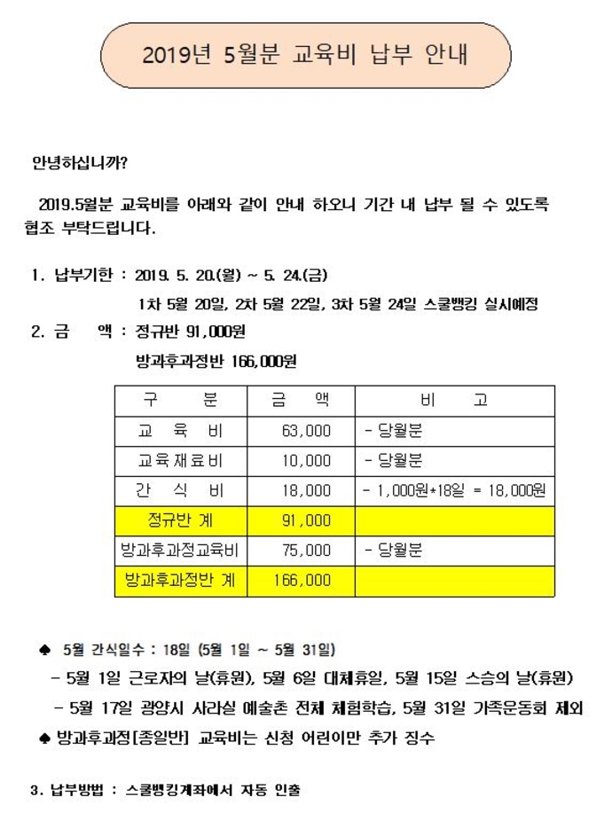 201905 납부안내서(홈피)1