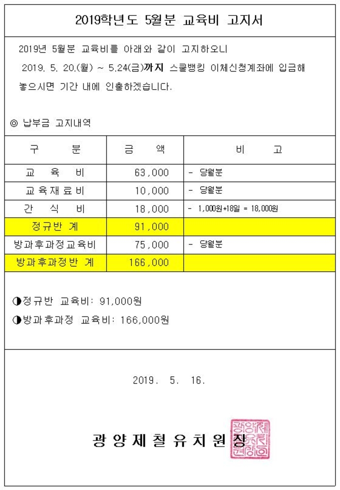 201905 납부안내서(홈피)2