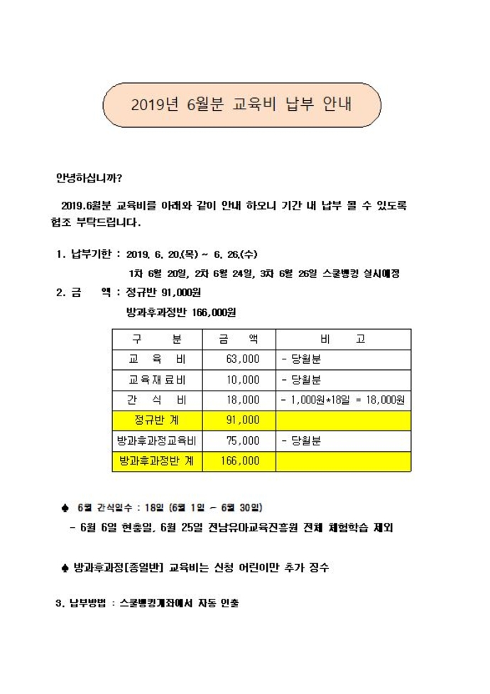201906 납부안내서(홈피)1