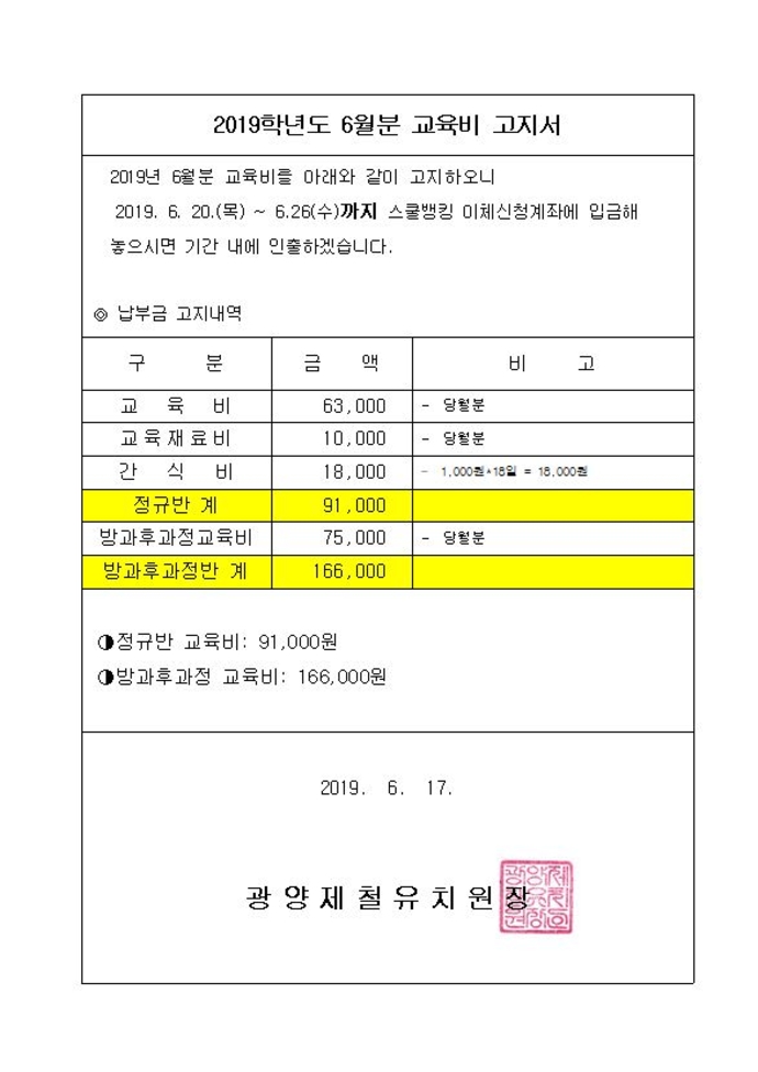 201906 납부안내서(홈피)2