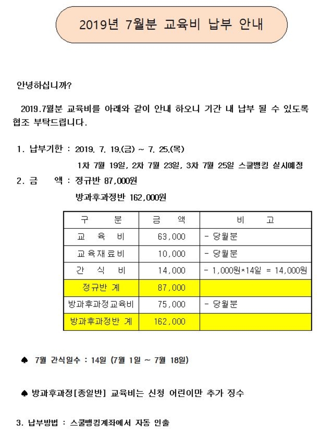 201907 납부안내서(홈피)1